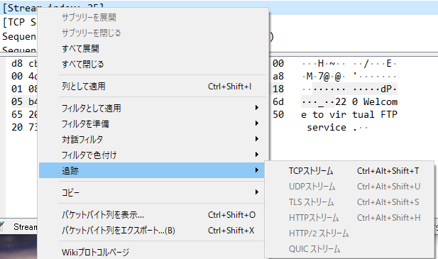 【ストリーム番号の使い方を習得】Wireshark達人への道 第五歩 ストリーム番号